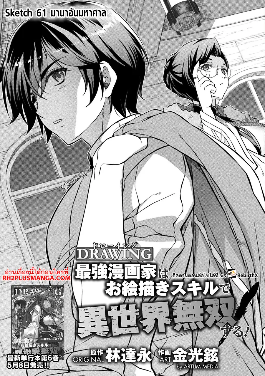 Drawing: Saikyou Mangaka wa Oekaki Skill de Isekai Musou Suru! ตอนที่ 61 หน้า 1