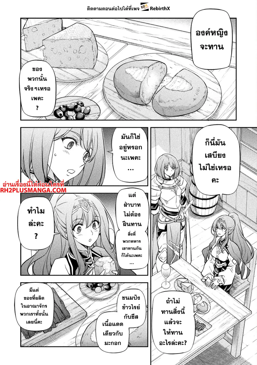 Drawing: Saikyou Mangaka wa Oekaki Skill de Isekai Musou Suru! ตอนที่ 61 หน้า 2