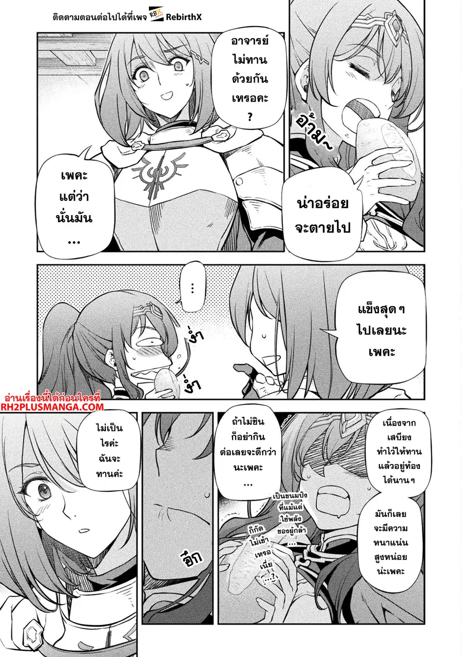 Drawing: Saikyou Mangaka wa Oekaki Skill de Isekai Musou Suru! ตอนที่ 61 หน้า 3