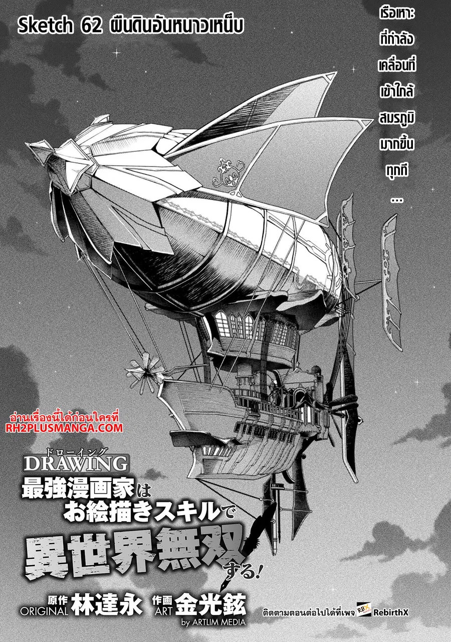 Drawing: Saikyou Mangaka wa Oekaki Skill de Isekai Musou Suru! ตอนที่ 62 หน้า 1