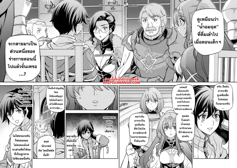 Drawing: Saikyou Mangaka wa Oekaki Skill de Isekai Musou Suru! ตอนที่ 62 หน้า 2