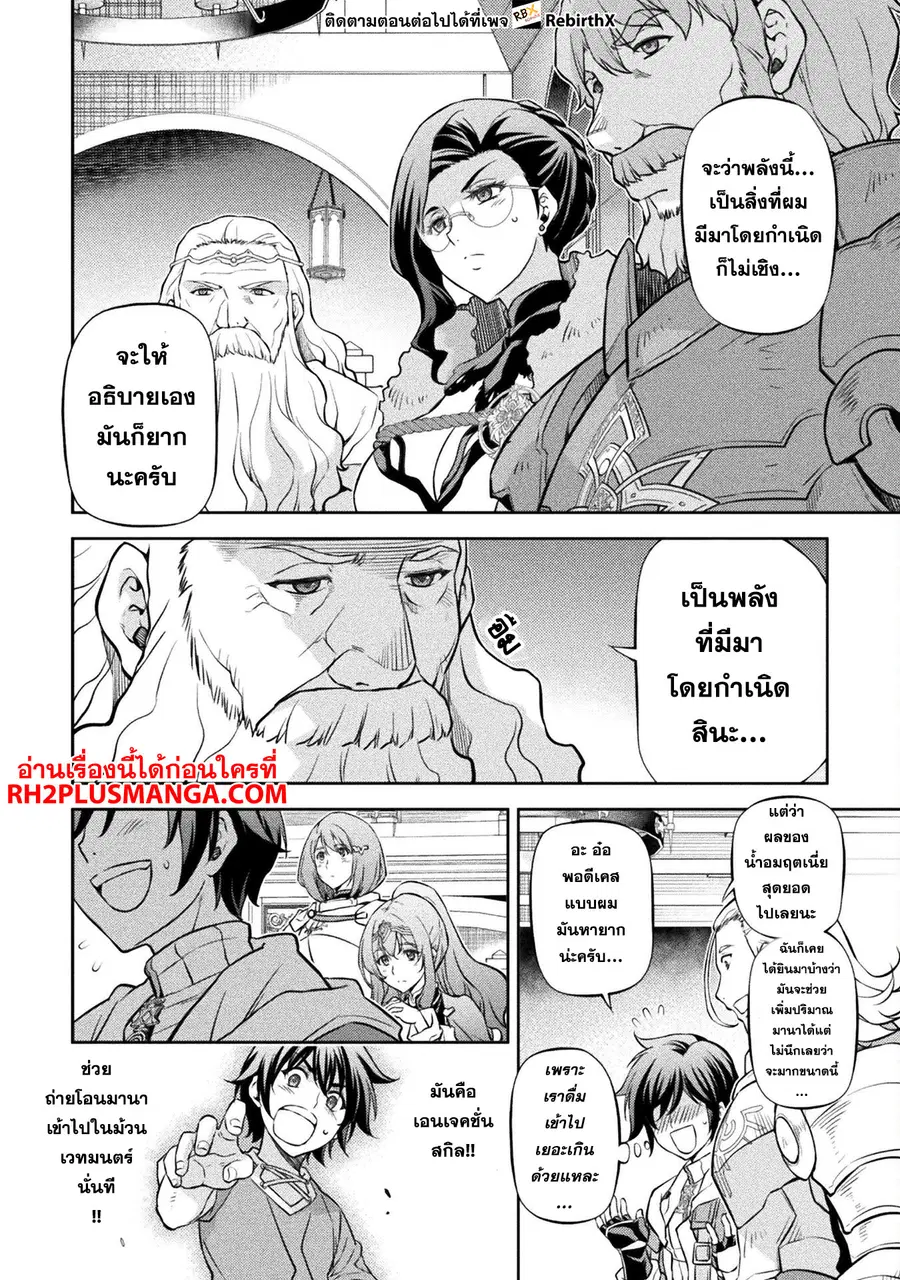 Drawing: Saikyou Mangaka wa Oekaki Skill de Isekai Musou Suru! ตอนที่ 62 หน้า 3