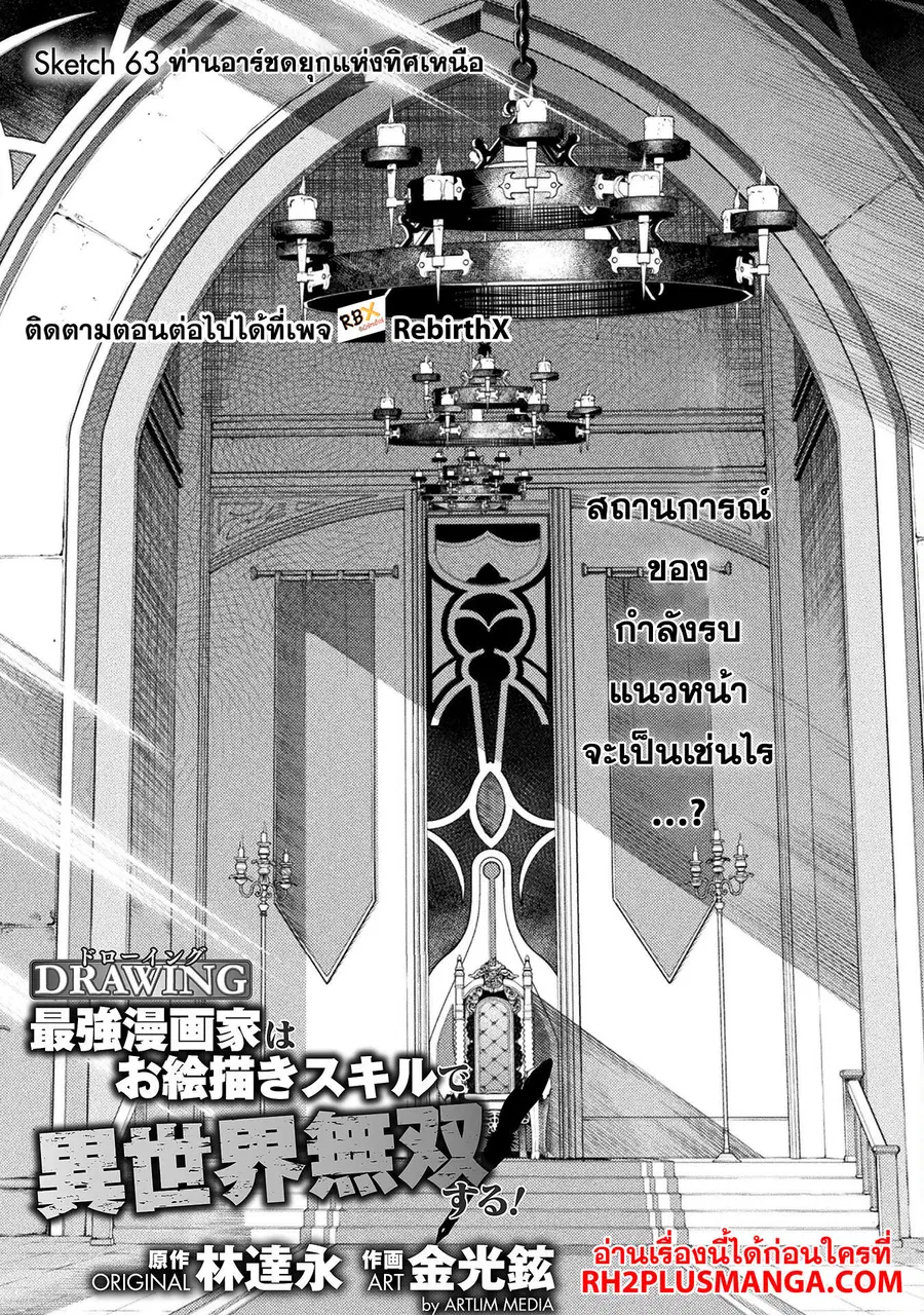 Drawing: Saikyou Mangaka wa Oekaki Skill de Isekai Musou Suru! ตอนที่ 63 หน้า 1