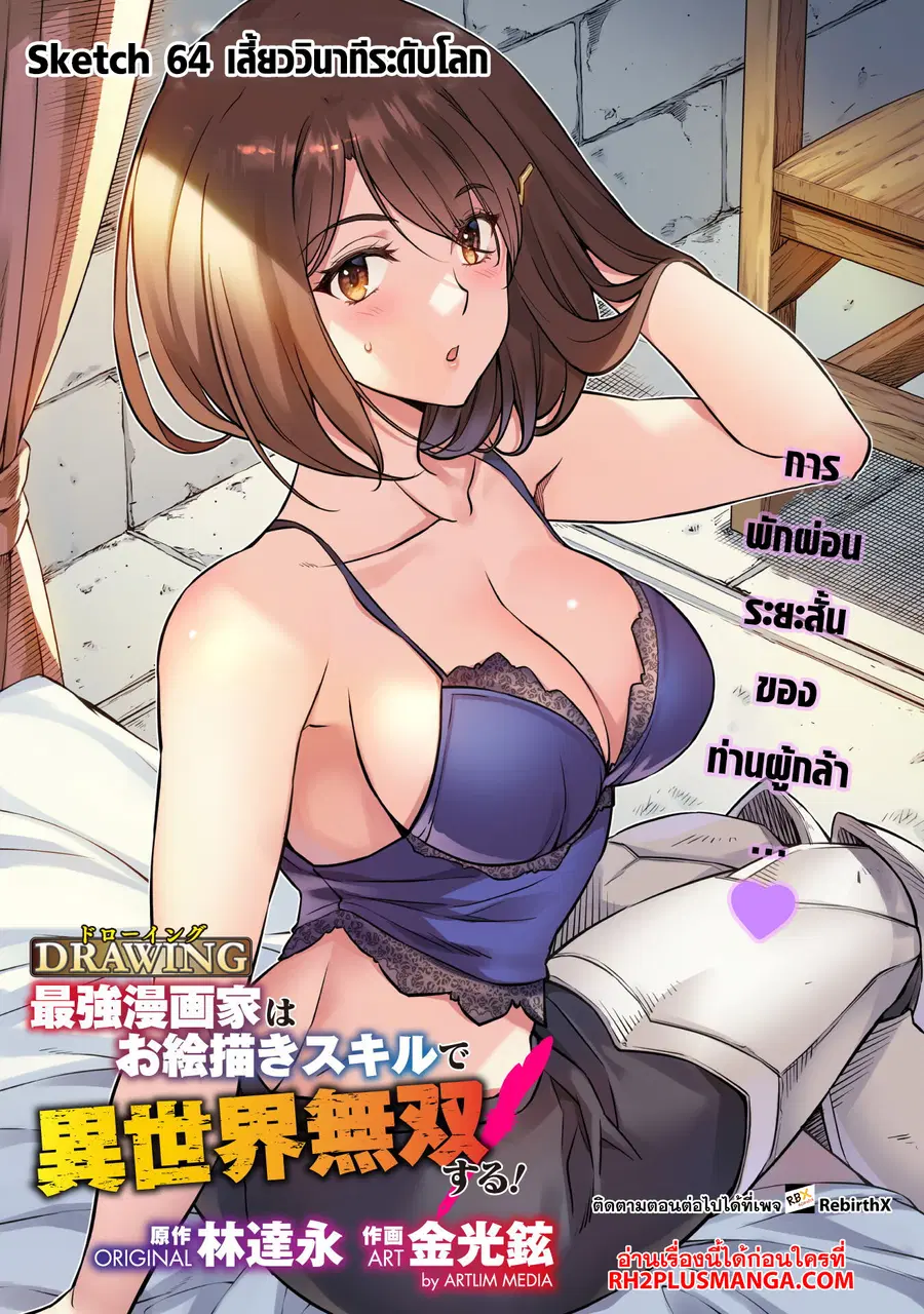 Drawing: Saikyou Mangaka wa Oekaki Skill de Isekai Musou Suru! ตอนที่ 64 หน้า 1