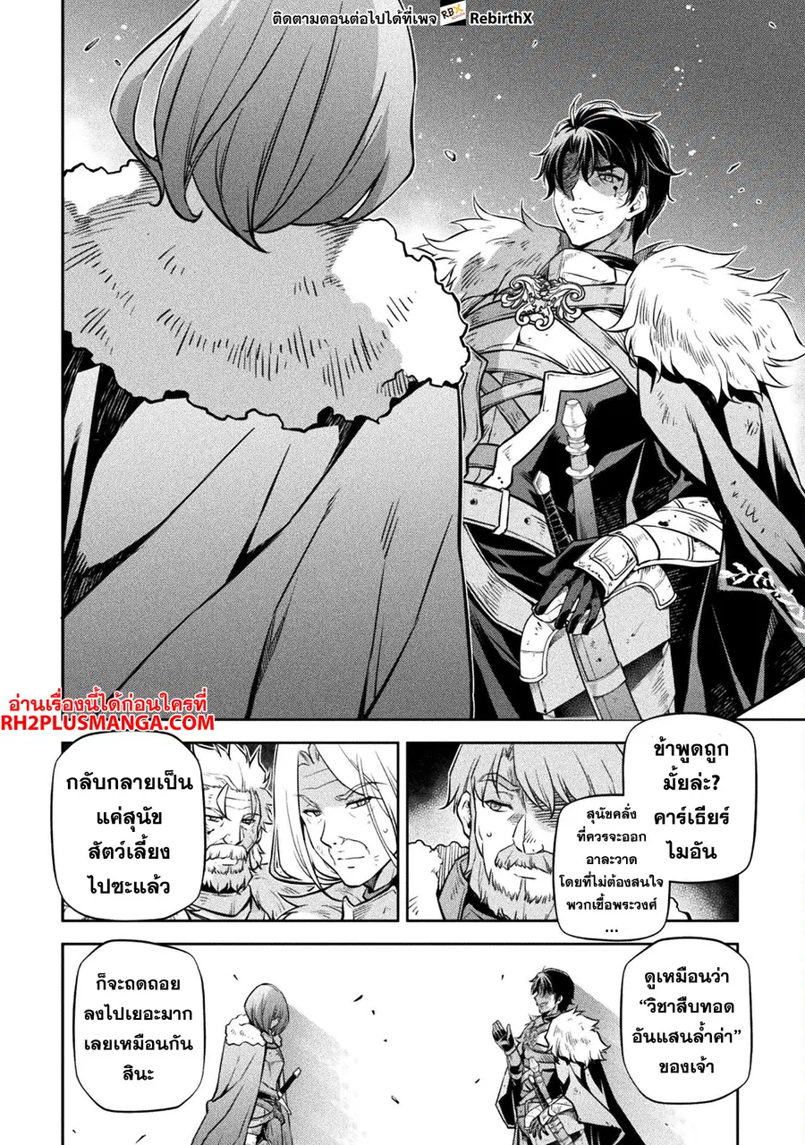 Drawing: Saikyou Mangaka wa Oekaki Skill de Isekai Musou Suru! ตอนที่ 64 หน้า 2