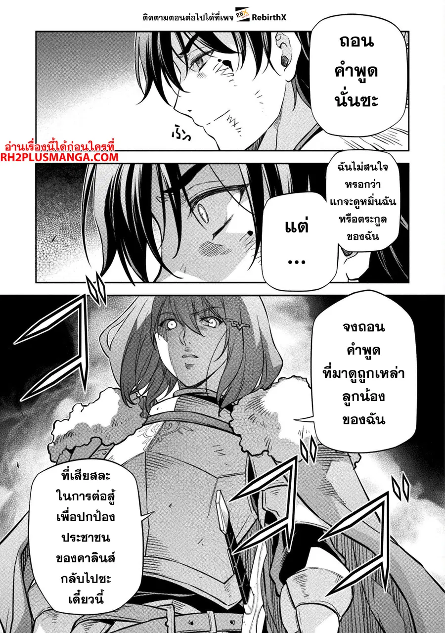 Drawing: Saikyou Mangaka wa Oekaki Skill de Isekai Musou Suru! ตอนที่ 64 หน้า 3