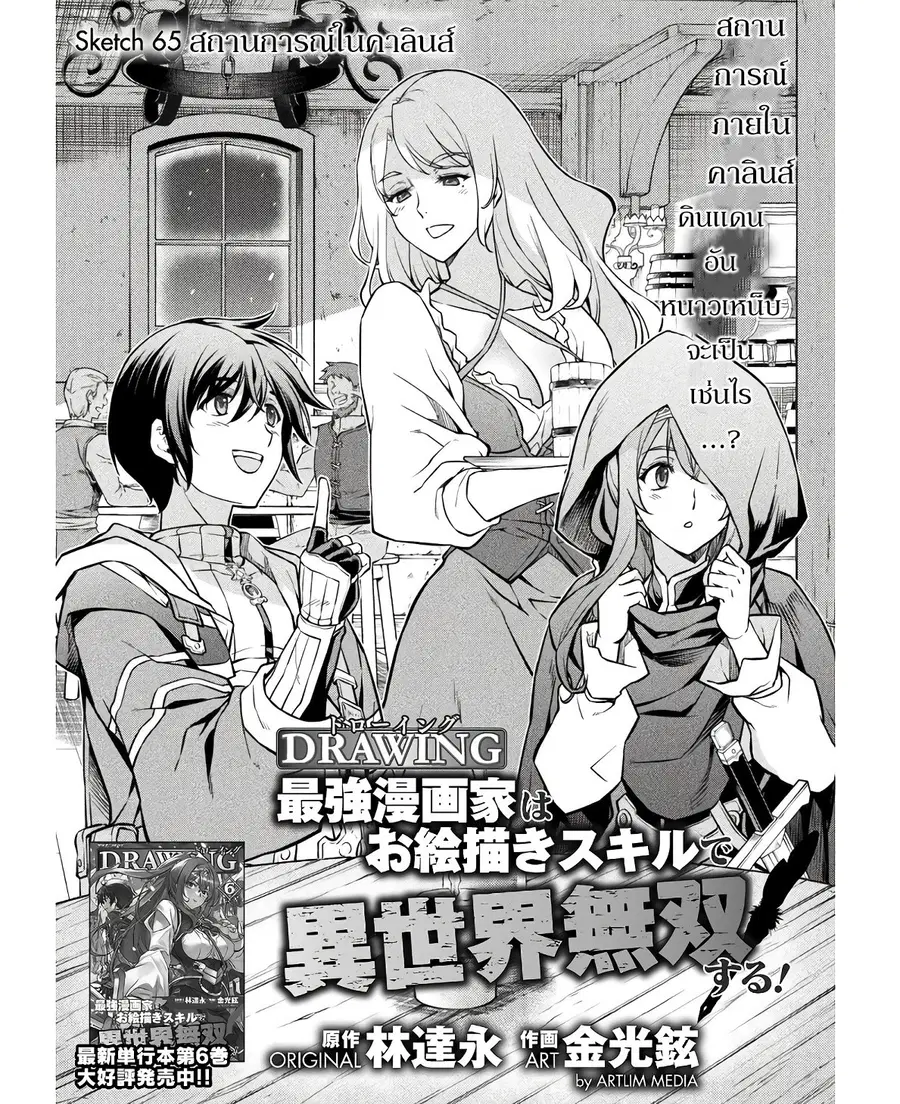 Drawing: Saikyou Mangaka wa Oekaki Skill de Isekai Musou Suru! ตอนที่ 65 หน้า 1