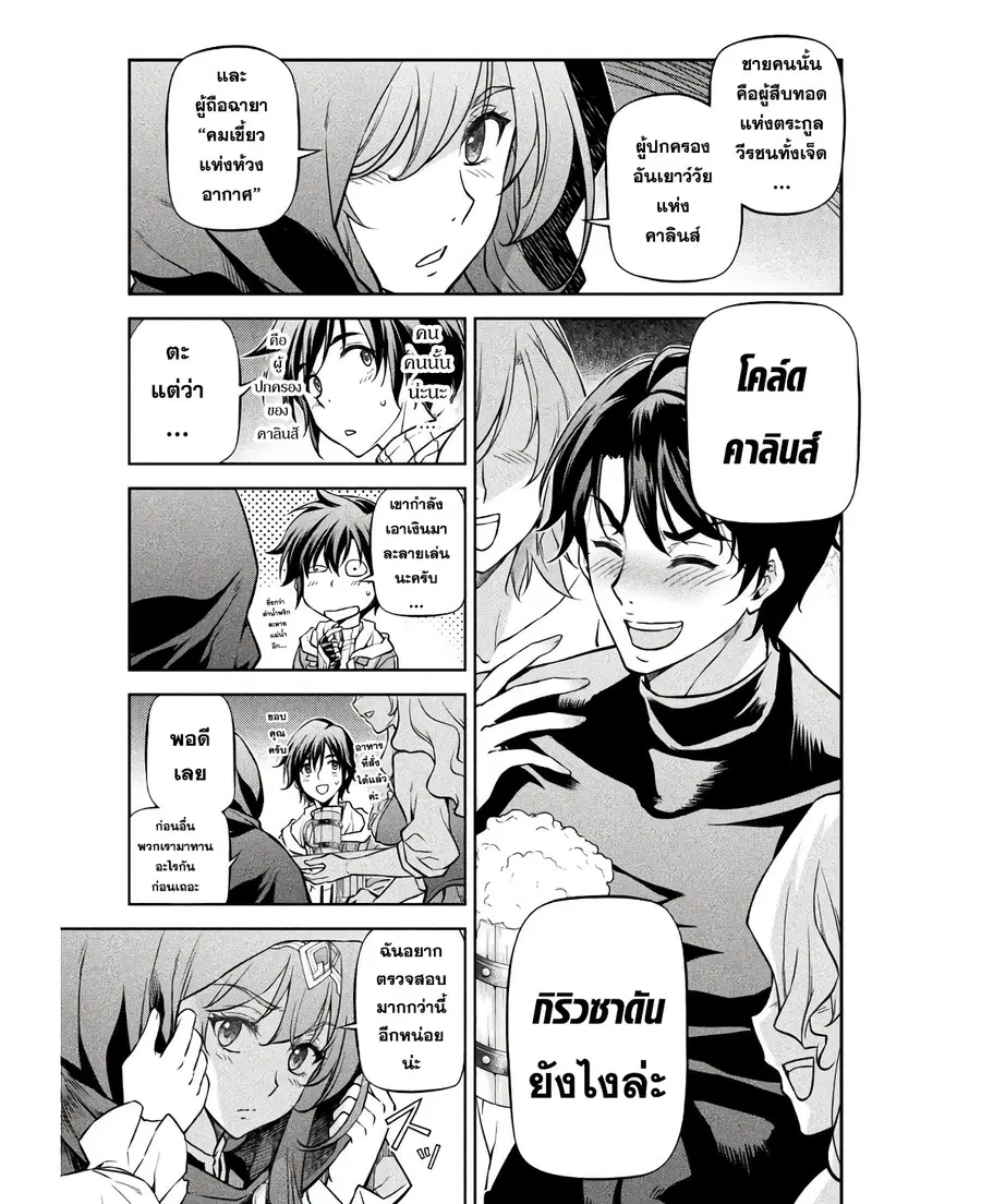 Drawing: Saikyou Mangaka wa Oekaki Skill de Isekai Musou Suru! ตอนที่ 65 หน้า 3