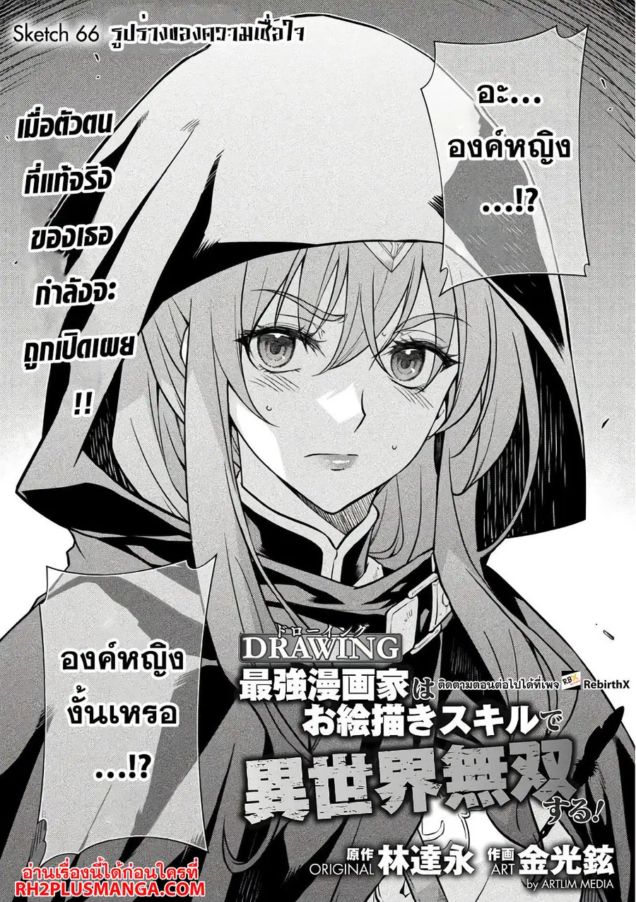 Drawing: Saikyou Mangaka wa Oekaki Skill de Isekai Musou Suru! ตอนที่ 66 หน้า 1