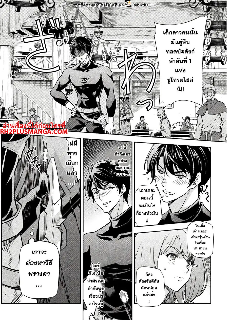 Drawing: Saikyou Mangaka wa Oekaki Skill de Isekai Musou Suru! ตอนที่ 66 หน้า 2
