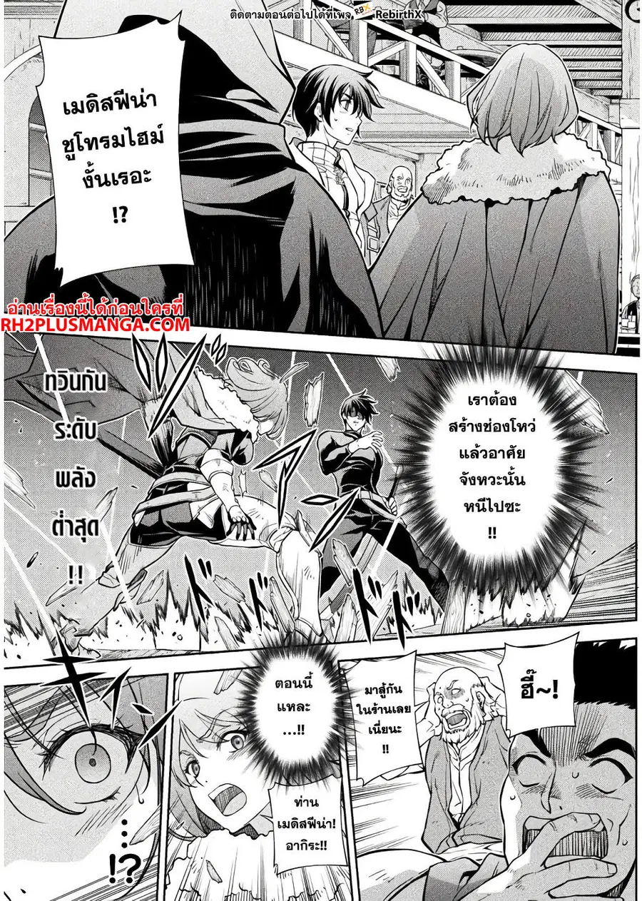 Drawing: Saikyou Mangaka wa Oekaki Skill de Isekai Musou Suru! ตอนที่ 66 หน้า 3