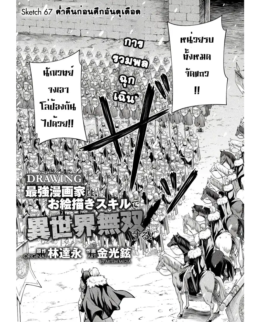Drawing: Saikyou Mangaka wa Oekaki Skill de Isekai Musou Suru! ตอนที่ 67 หน้า 1