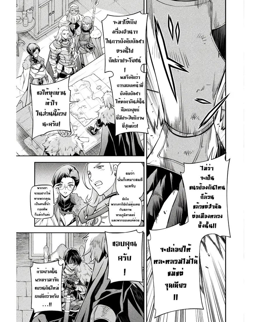 Drawing: Saikyou Mangaka wa Oekaki Skill de Isekai Musou Suru! ตอนที่ 67 หน้า 3