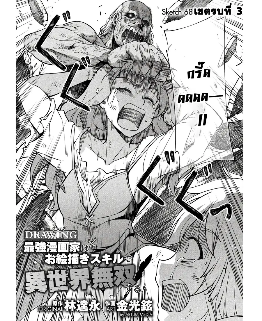 Drawing: Saikyou Mangaka wa Oekaki Skill de Isekai Musou Suru! ตอนที่ 68 หน้า 1