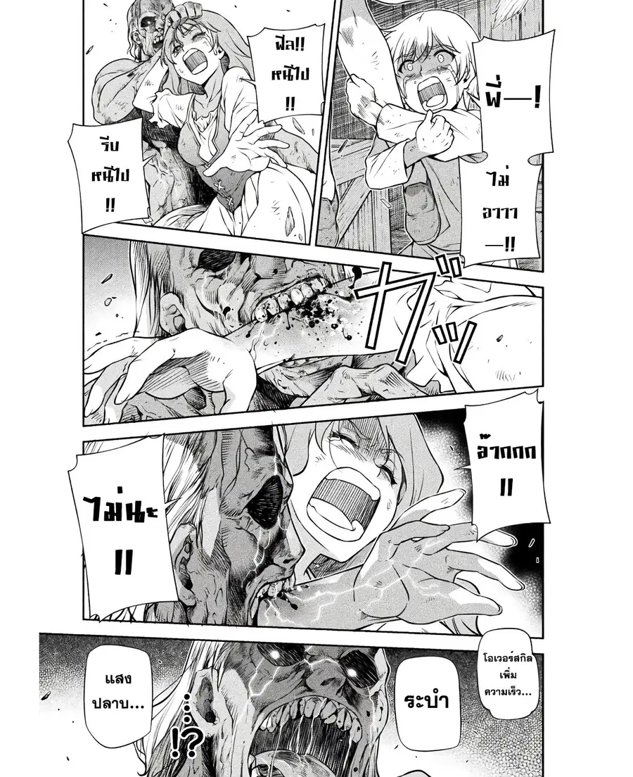 Drawing: Saikyou Mangaka wa Oekaki Skill de Isekai Musou Suru! ตอนที่ 68 หน้า 2