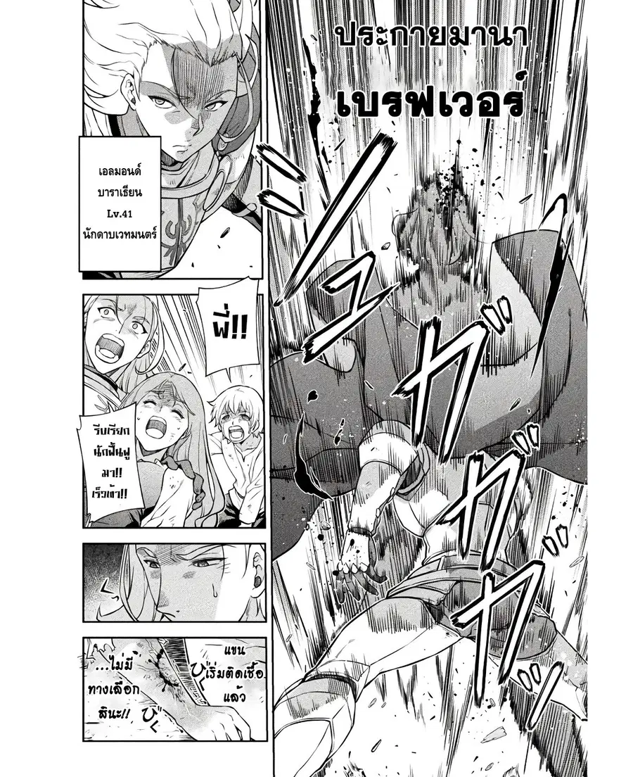 Drawing: Saikyou Mangaka wa Oekaki Skill de Isekai Musou Suru! ตอนที่ 68 หน้า 3
