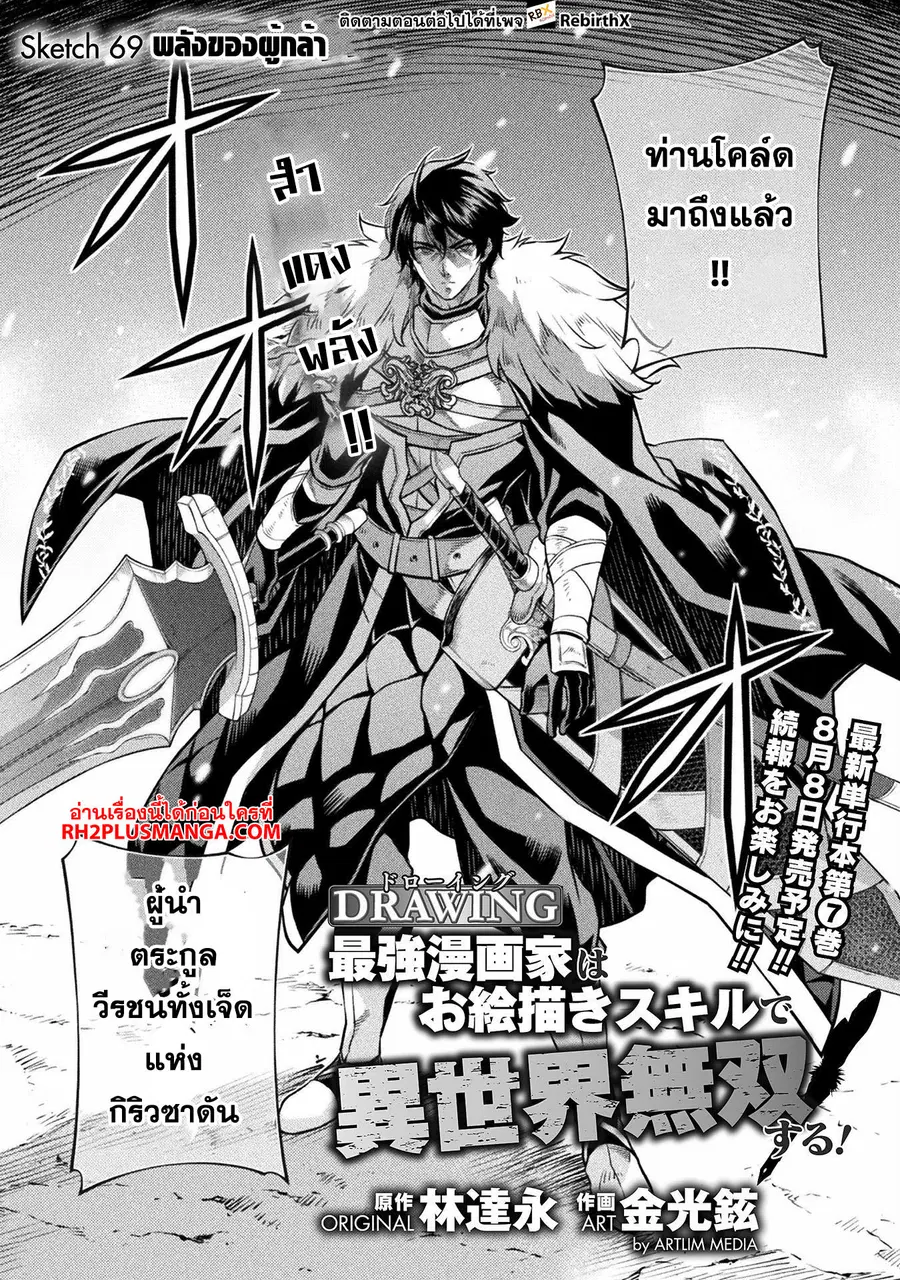 Drawing: Saikyou Mangaka wa Oekaki Skill de Isekai Musou Suru! ตอนที่ 69 หน้า 1