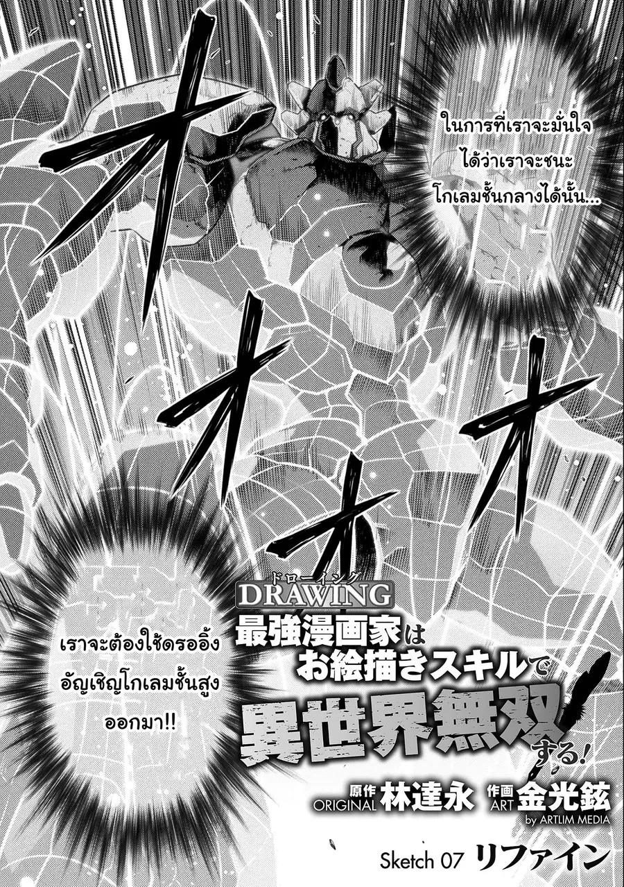 Drawing: Saikyou Mangaka wa Oekaki Skill de Isekai Musou Suru! ตอนที่ 7 หน้า 2
