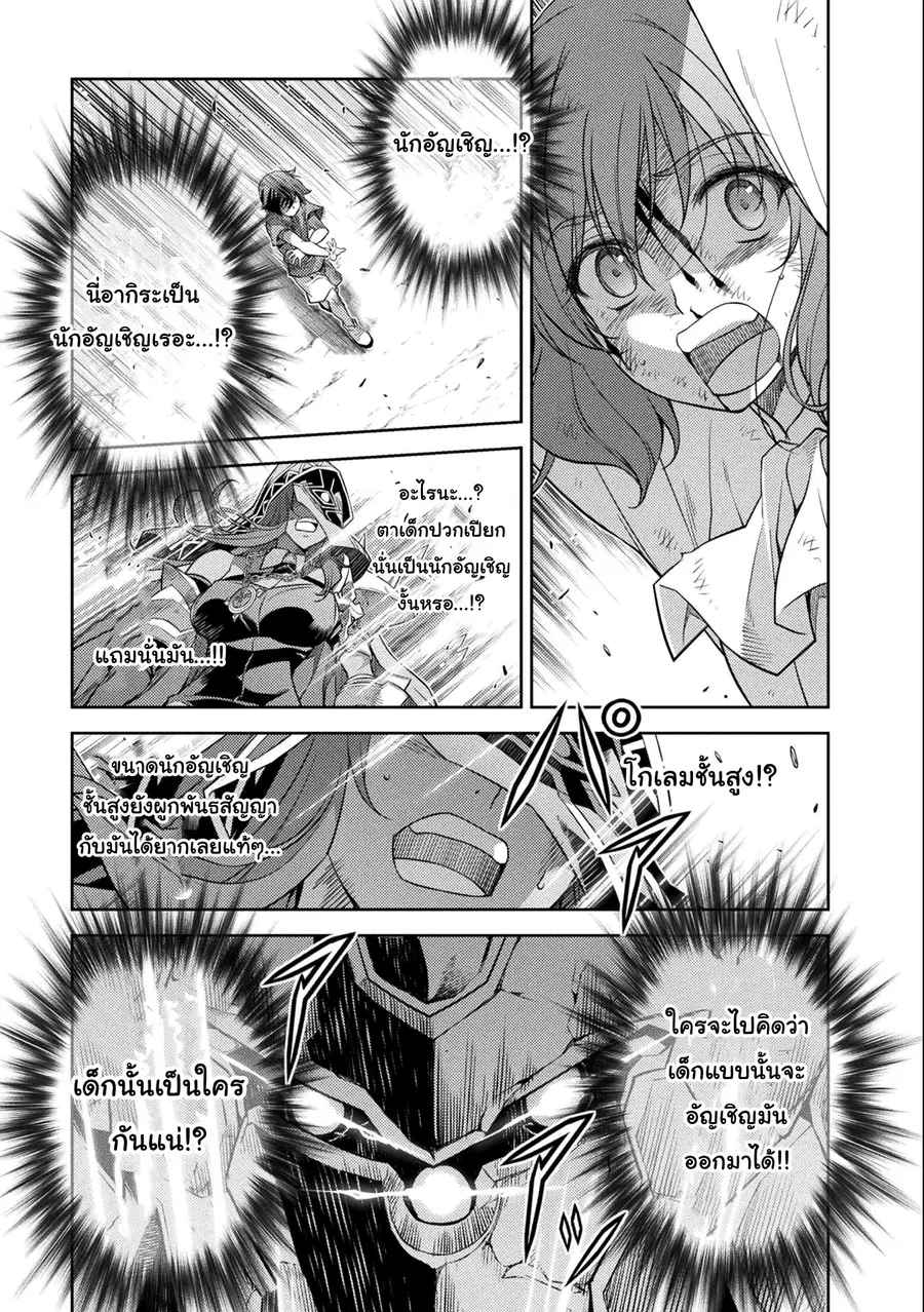 Drawing: Saikyou Mangaka wa Oekaki Skill de Isekai Musou Suru! ตอนที่ 7 หน้า 3