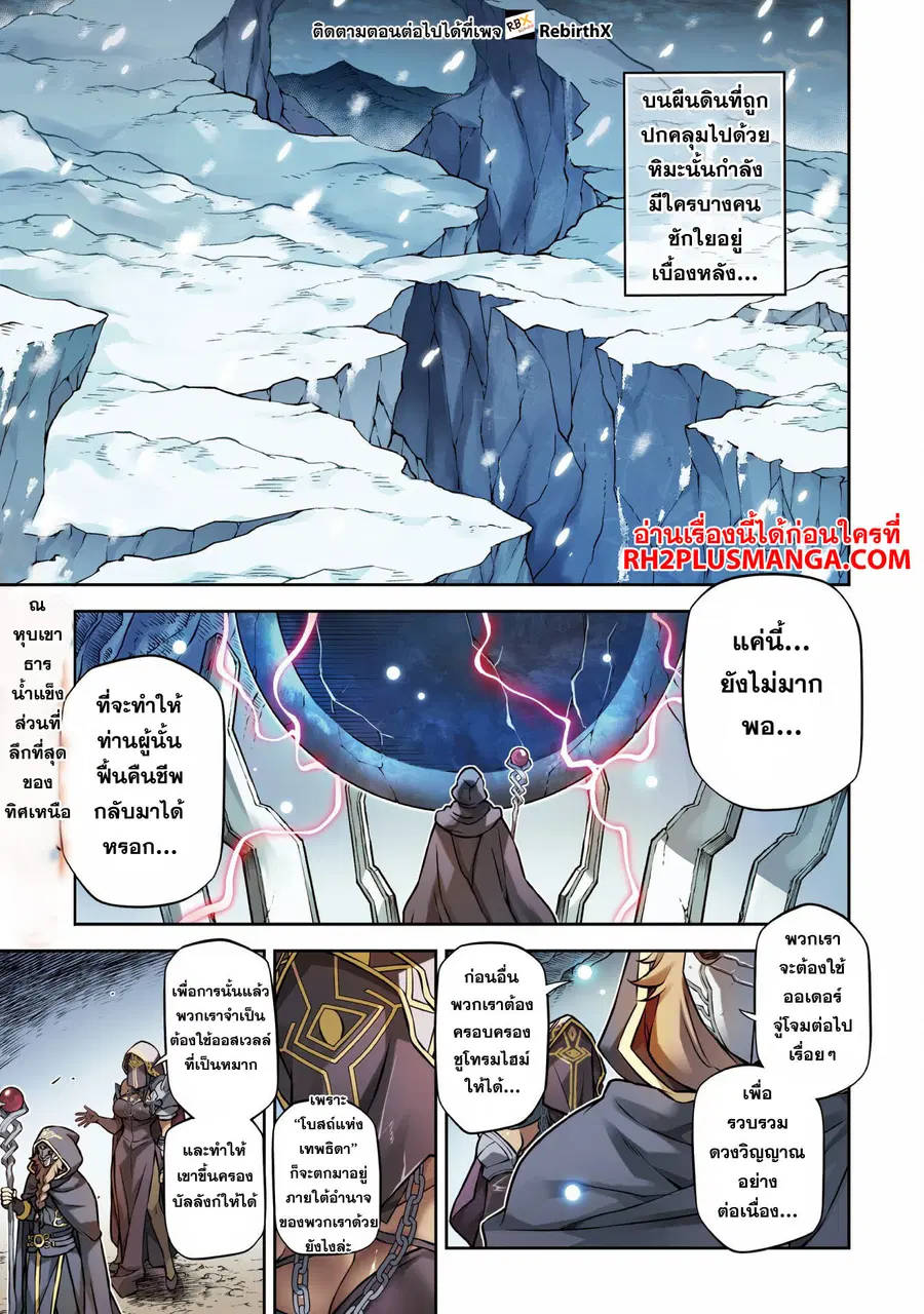 Drawing: Saikyou Mangaka wa Oekaki Skill de Isekai Musou Suru! ตอนที่ 70 หน้า 1