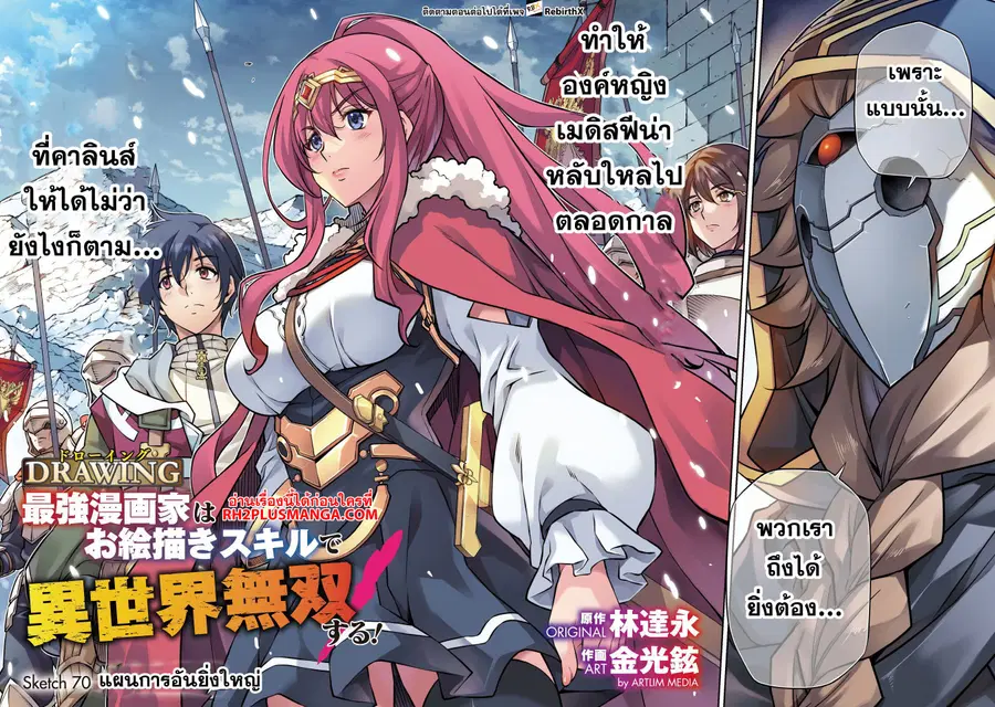 Drawing: Saikyou Mangaka wa Oekaki Skill de Isekai Musou Suru! ตอนที่ 70 หน้า 2