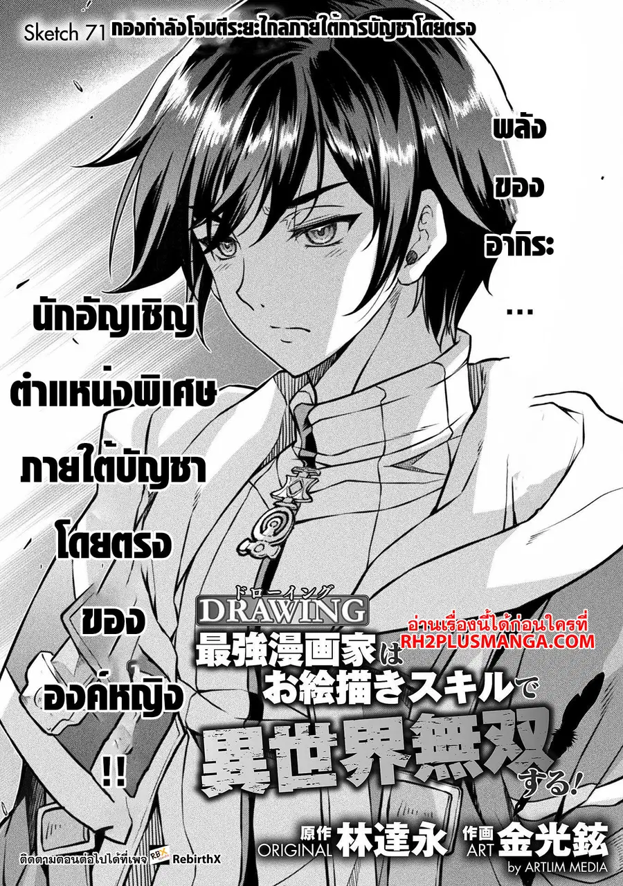 Drawing: Saikyou Mangaka wa Oekaki Skill de Isekai Musou Suru! ตอนที่ 71 หน้า 1
