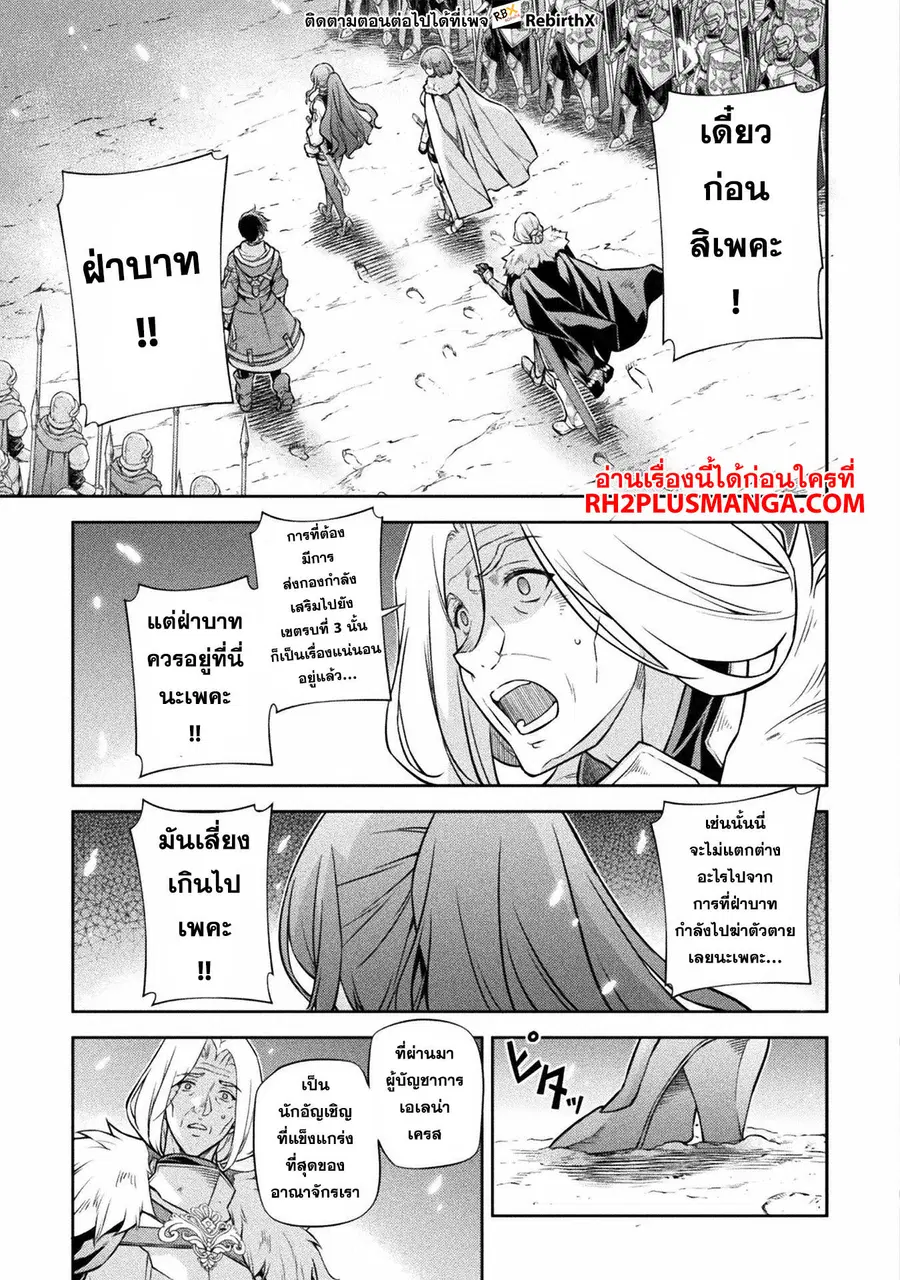 Drawing: Saikyou Mangaka wa Oekaki Skill de Isekai Musou Suru! ตอนที่ 71 หน้า 2