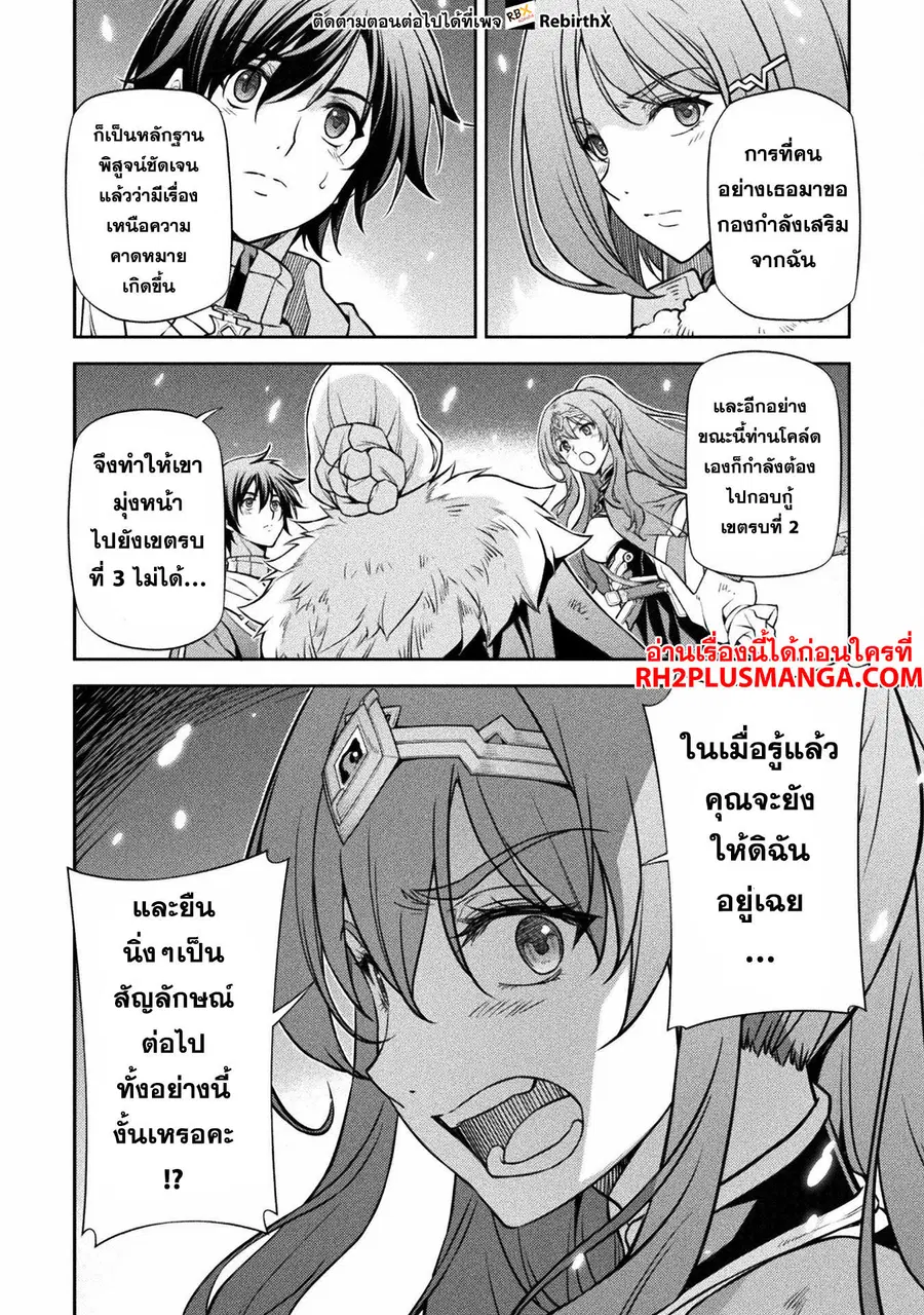 Drawing: Saikyou Mangaka wa Oekaki Skill de Isekai Musou Suru! ตอนที่ 71 หน้า 3