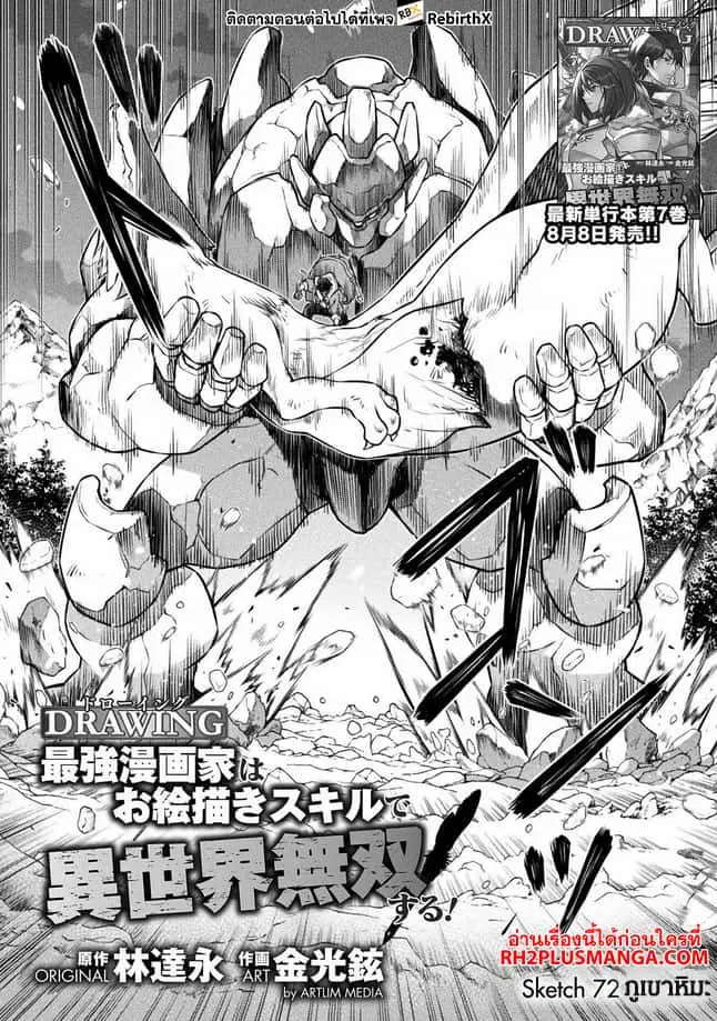 Drawing: Saikyou Mangaka wa Oekaki Skill de Isekai Musou Suru! ตอนที่ 72 หน้า 2