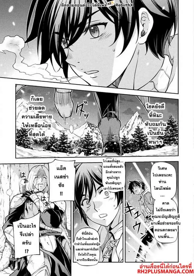 Drawing: Saikyou Mangaka wa Oekaki Skill de Isekai Musou Suru! ตอนที่ 72 หน้า 3