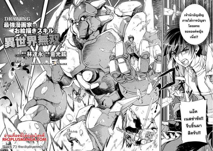 Drawing: Saikyou Mangaka wa Oekaki Skill de Isekai Musou Suru! ตอนที่ 73 หน้า 2