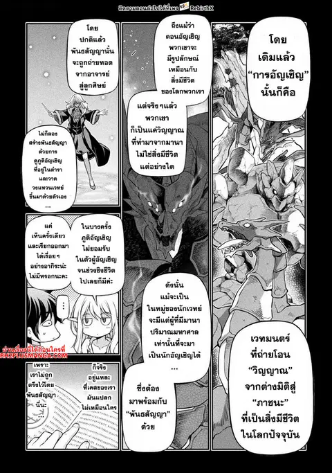 Drawing: Saikyou Mangaka wa Oekaki Skill de Isekai Musou Suru! ตอนที่ 74 หน้า 1