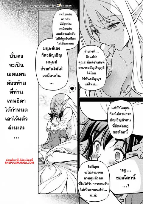 Drawing: Saikyou Mangaka wa Oekaki Skill de Isekai Musou Suru! ตอนที่ 74 หน้า 3