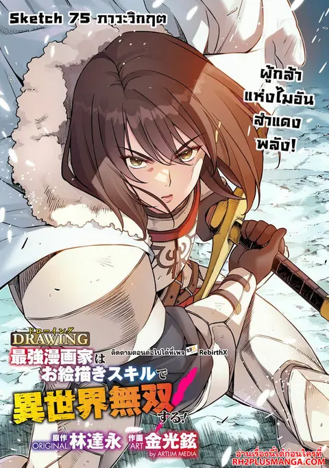 Drawing: Saikyou Mangaka wa Oekaki Skill de Isekai Musou Suru! ตอนที่ 75 หน้า 1