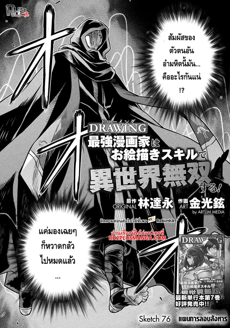 Drawing: Saikyou Mangaka wa Oekaki Skill de Isekai Musou Suru! ตอนที่ 76 หน้า 2