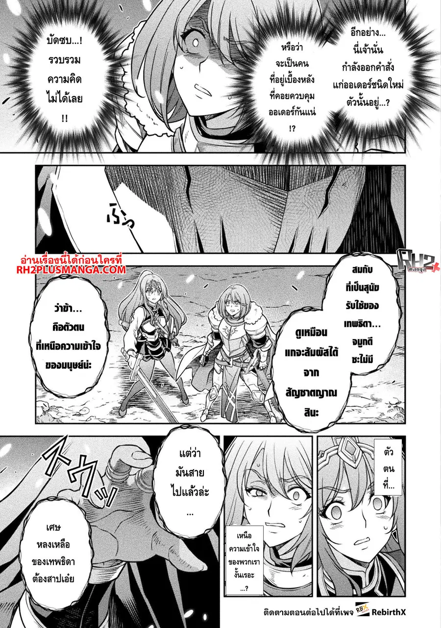 Drawing: Saikyou Mangaka wa Oekaki Skill de Isekai Musou Suru! ตอนที่ 76 หน้า 3