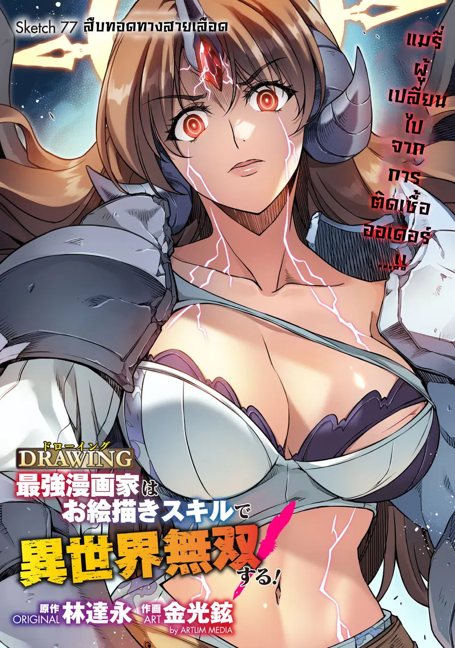 Drawing: Saikyou Mangaka wa Oekaki Skill de Isekai Musou Suru! ตอนที่ 77 หน้า 1