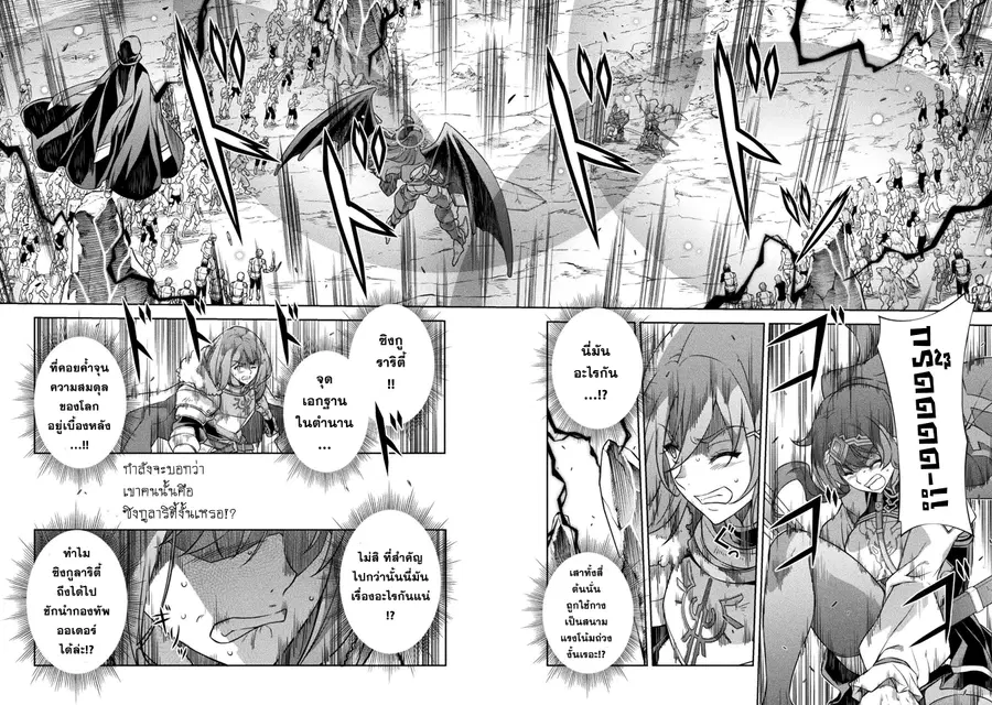 Drawing: Saikyou Mangaka wa Oekaki Skill de Isekai Musou Suru! ตอนที่ 77 หน้า 2