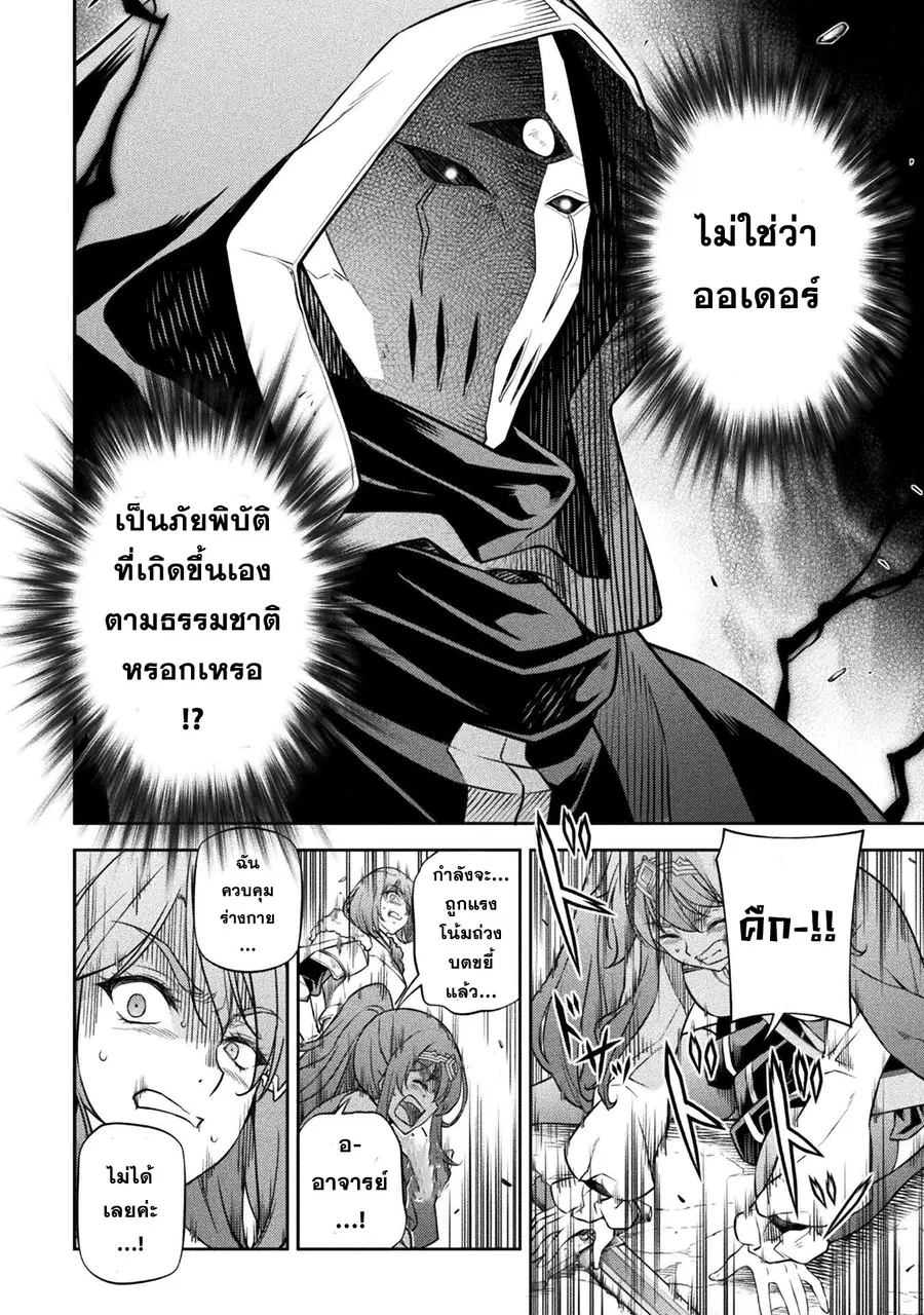 Drawing: Saikyou Mangaka wa Oekaki Skill de Isekai Musou Suru! ตอนที่ 77 หน้า 3