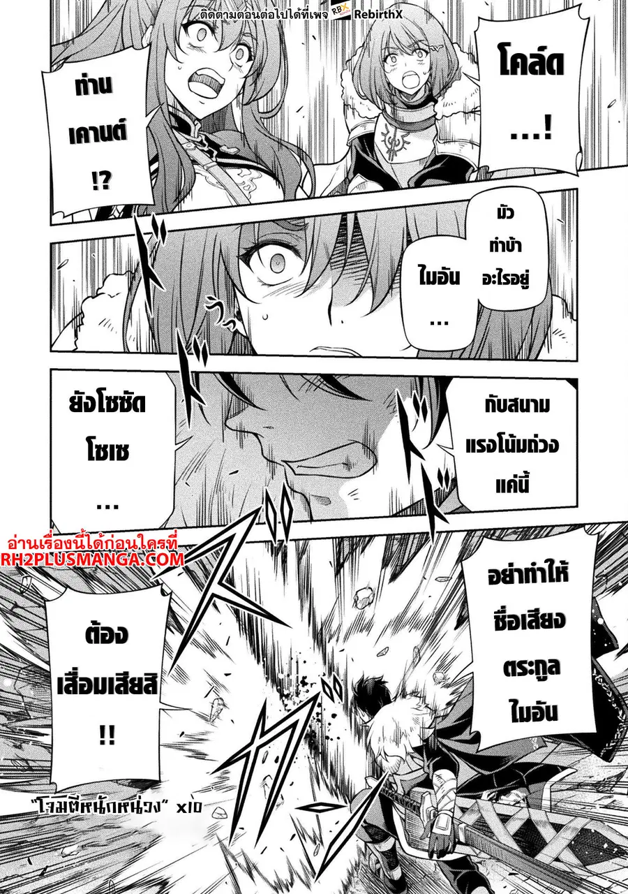 Drawing: Saikyou Mangaka wa Oekaki Skill de Isekai Musou Suru! ตอนที่ 78 หน้า 2