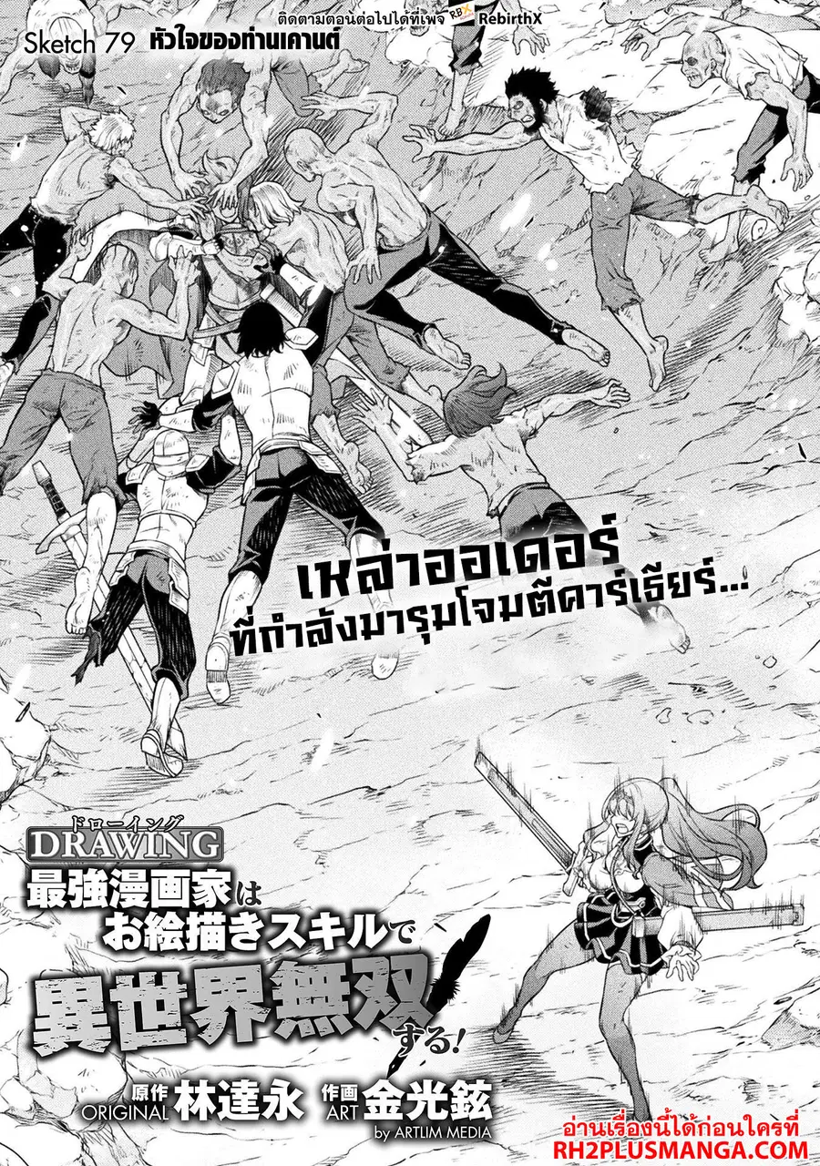 Drawing: Saikyou Mangaka wa Oekaki Skill de Isekai Musou Suru! ตอนที่ 79 หน้า 1