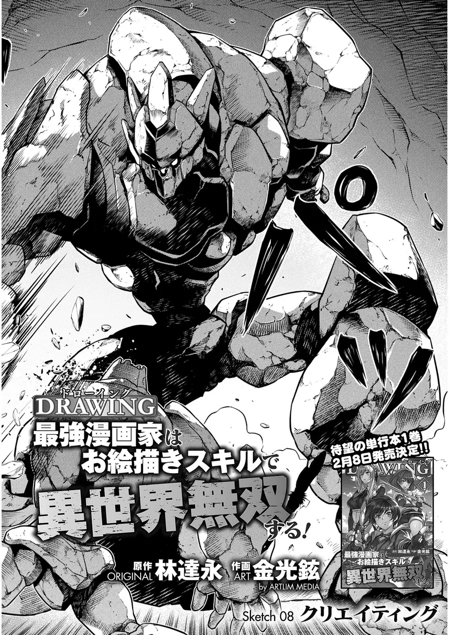 Drawing: Saikyou Mangaka wa Oekaki Skill de Isekai Musou Suru! ตอนที่ 8 หน้า 2