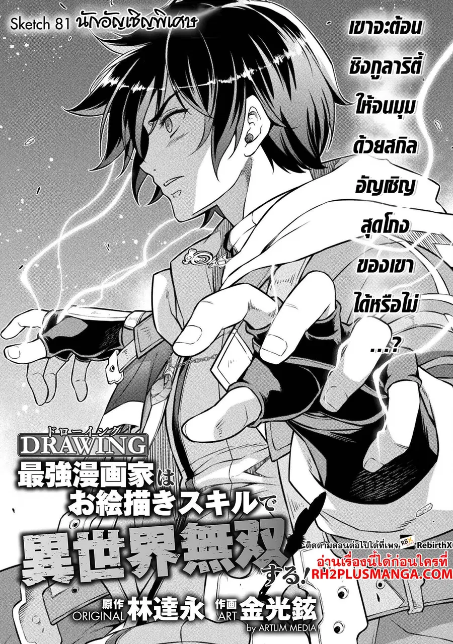 Drawing: Saikyou Mangaka wa Oekaki Skill de Isekai Musou Suru! ตอนที่ 81 หน้า 1