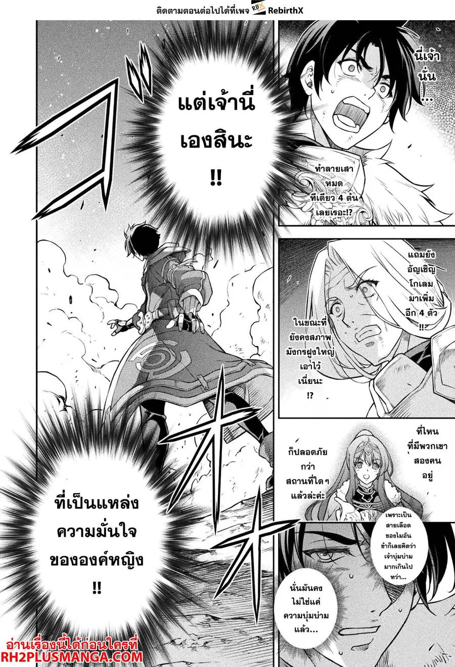 Drawing: Saikyou Mangaka wa Oekaki Skill de Isekai Musou Suru! ตอนที่ 81 หน้า 2