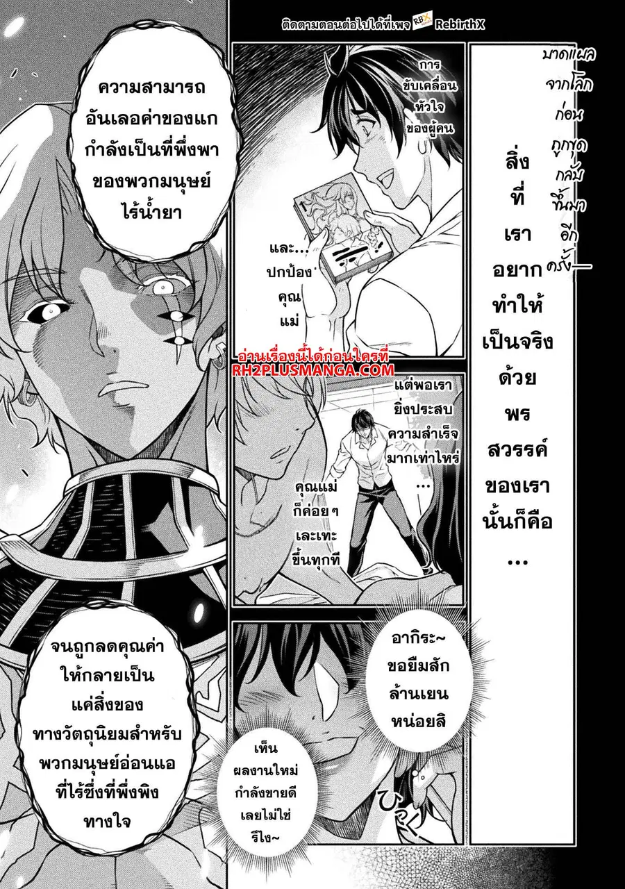 Drawing: Saikyou Mangaka wa Oekaki Skill de Isekai Musou Suru! ตอนที่ 82 หน้า 2