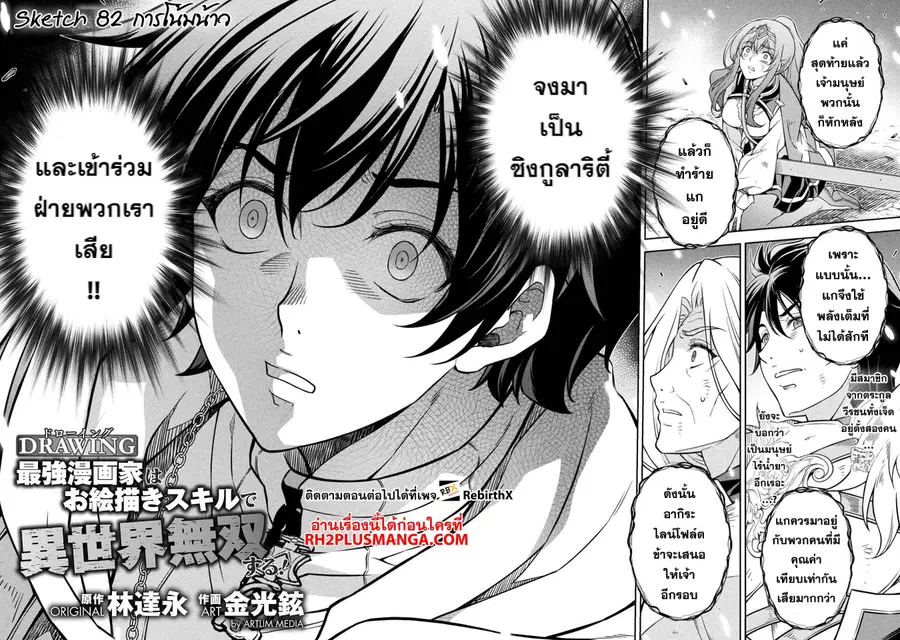 Drawing: Saikyou Mangaka wa Oekaki Skill de Isekai Musou Suru! ตอนที่ 82 หน้า 3