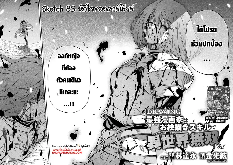 Drawing: Saikyou Mangaka wa Oekaki Skill de Isekai Musou Suru! ตอนที่ 83 หน้า 2