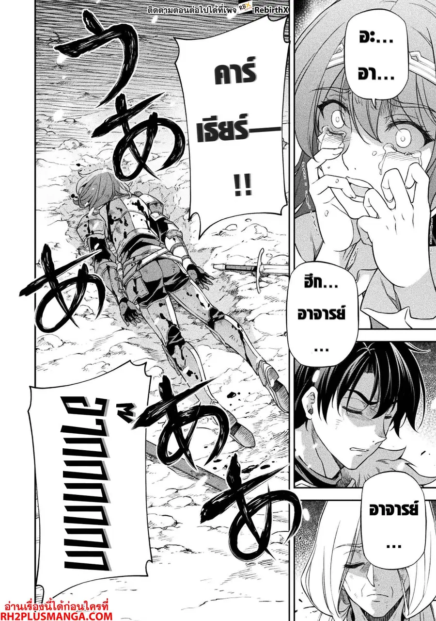Drawing: Saikyou Mangaka wa Oekaki Skill de Isekai Musou Suru! ตอนที่ 83 หน้า 3