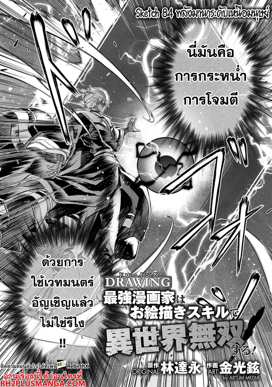 Drawing: Saikyou Mangaka wa Oekaki Skill de Isekai Musou Suru! ตอนที่ 84 หน้า 2