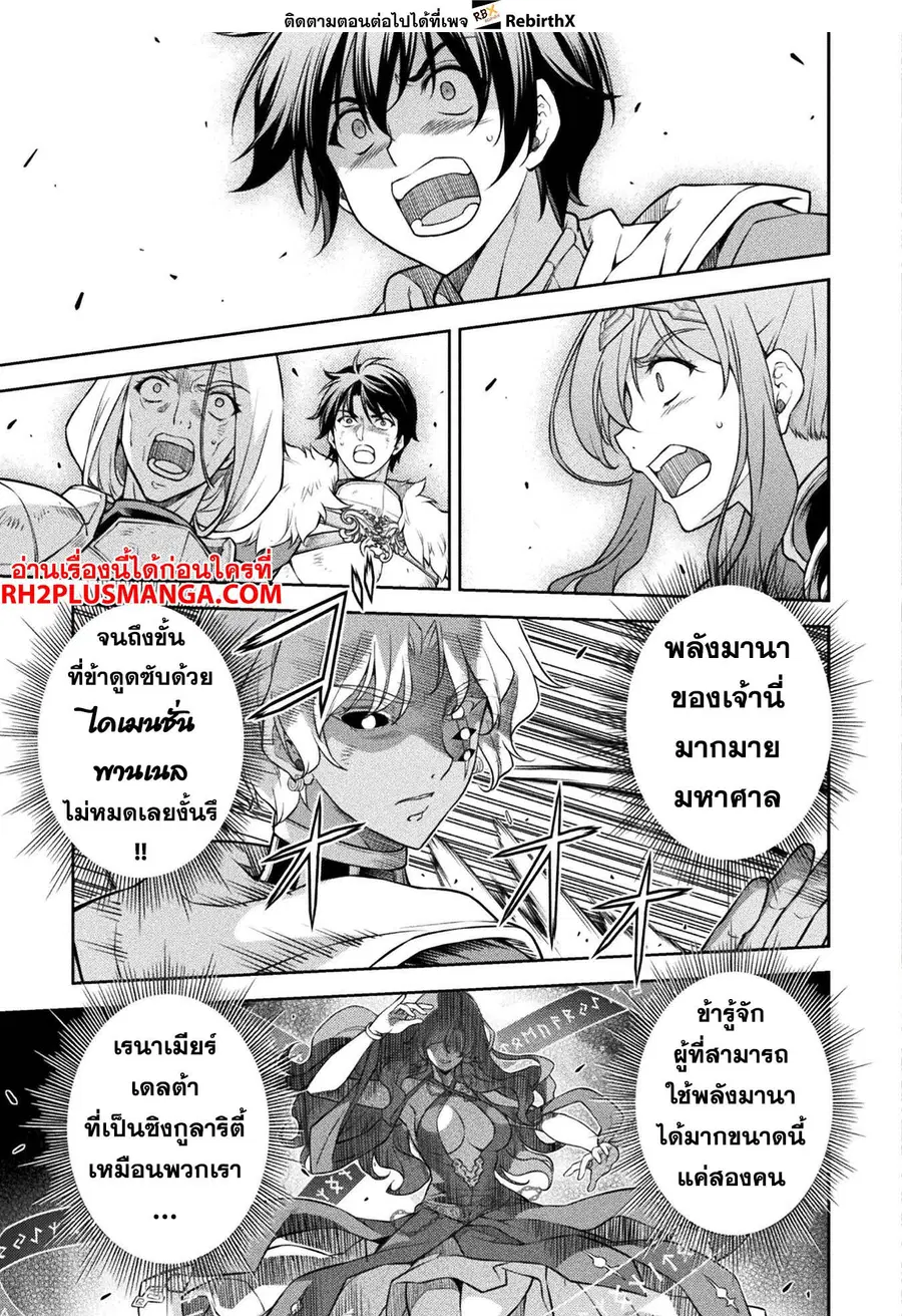 Drawing: Saikyou Mangaka wa Oekaki Skill de Isekai Musou Suru! ตอนที่ 84 หน้า 3